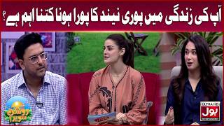 How Important Is Getting Complete Sleep In Your Life? | Roshan Sawera | BOL Entertainment