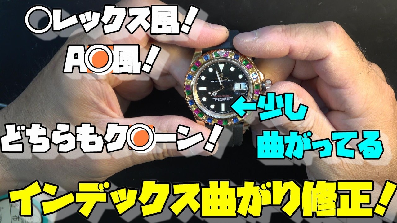 Today's Repair Request! AP-Style & Yacht-Master Style Watches