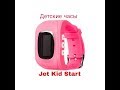 Детские часы Jet Kid Start с GPS