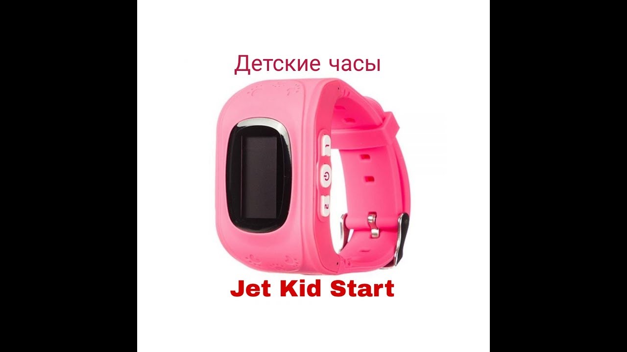 Детские часы Jet Kid Start с GPS