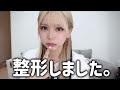 【整形後】レベルアップしたので最近のアンチコメントについて話しながらメイク！！