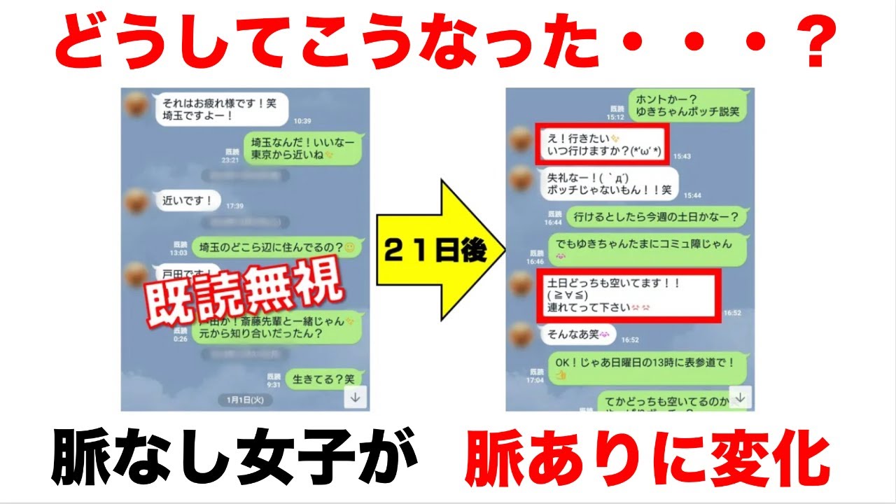 脈なしから脈ありへ変えるlineテクニック 女性の を揺さぶることがコツです Youtube