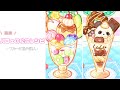 【フルーツ飴の達人】追加のパフェレシピ