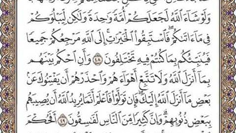 القرآن الكريم صفحة 116