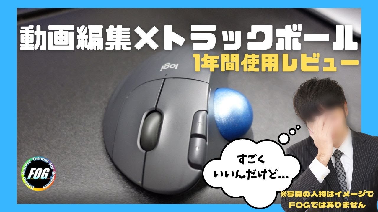 Trackball device [Logitech M575] More comfortable than a mouse