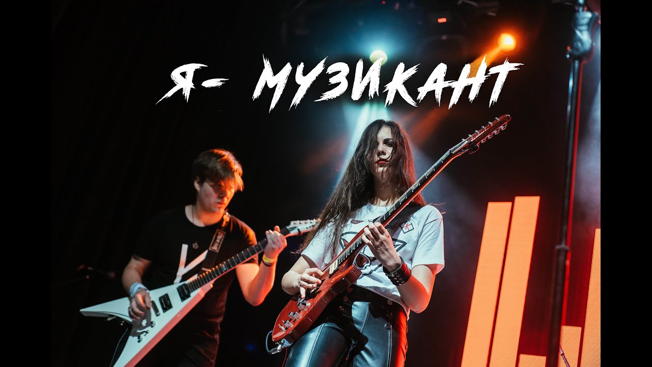 Crazy Drive - Я музикант