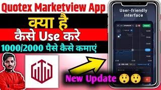 Quotex Marketview App || Quotex Marketview App Kaise Use Kare ||How To Use Quotex Marketview App screenshot 4