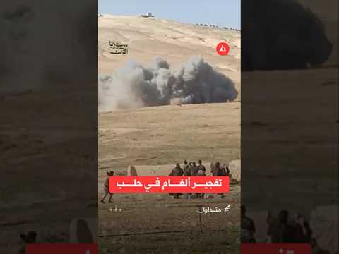 تفجير ألغام في حلب