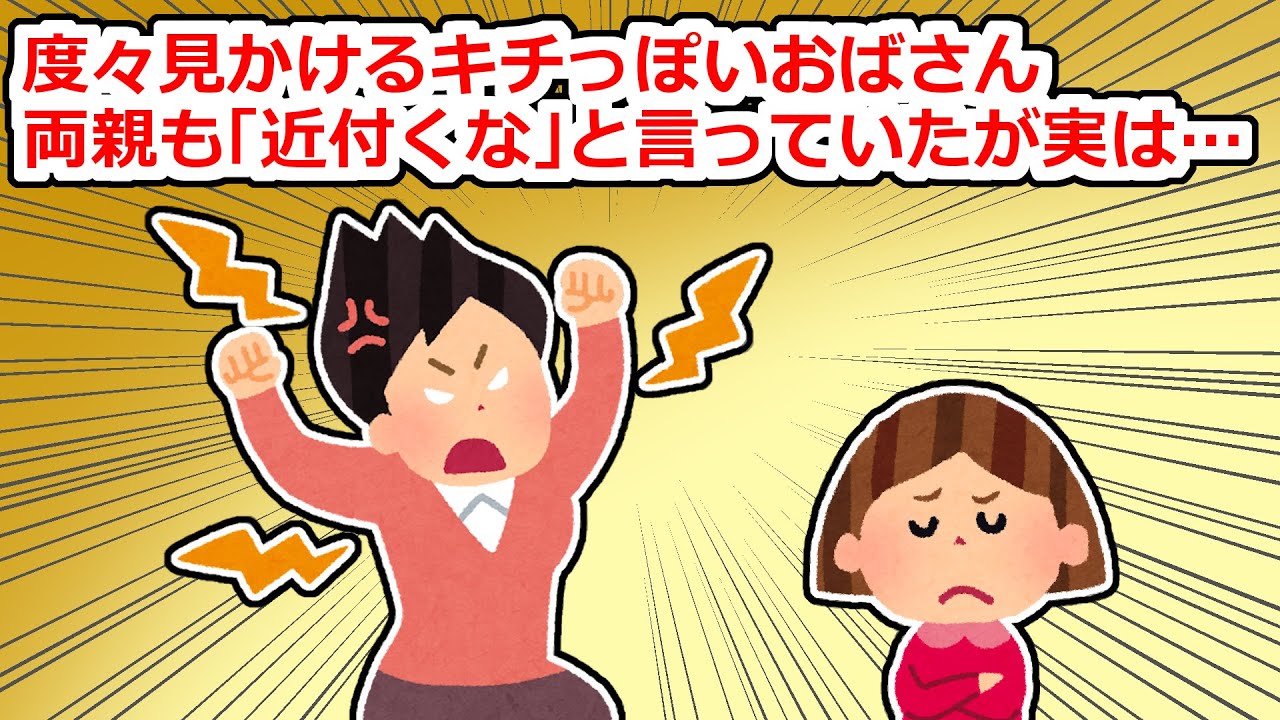 【衝撃】近所で基地扱いされ、親も「近付いたらダメだ」と言っていたおばさんの正体が実は…【2chスレ】