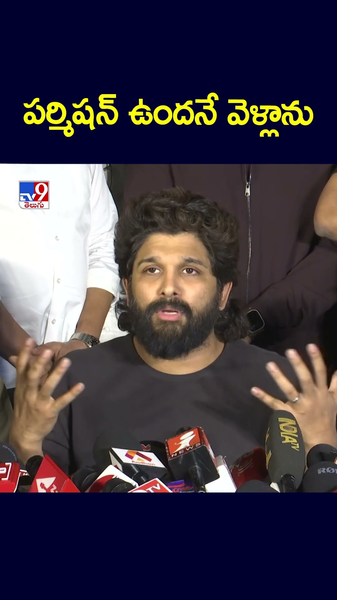 పర్మిషన్ లేకుండా వెళ్లలేదు : Allu Arjun - TV9