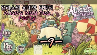 [(신) 앨리스의 신비한 티파티/(new) Alice's Mad Tea party] 9화 - 언럭키의 저주 screenshot 4