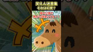 【2ch面白スレ】それは幻覚?