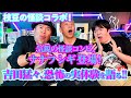【枝豆怪談コラボ】噂の怪談コンビ、ナナフシギの怪談を聞こう!【吉田猛々編】