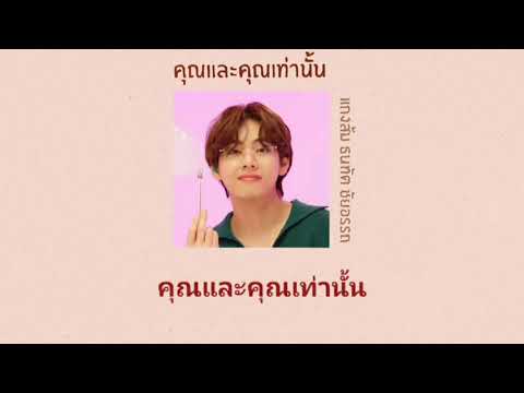 คุณและคุณเท่านั้น - แกงส้ม ธนทัต 🧡