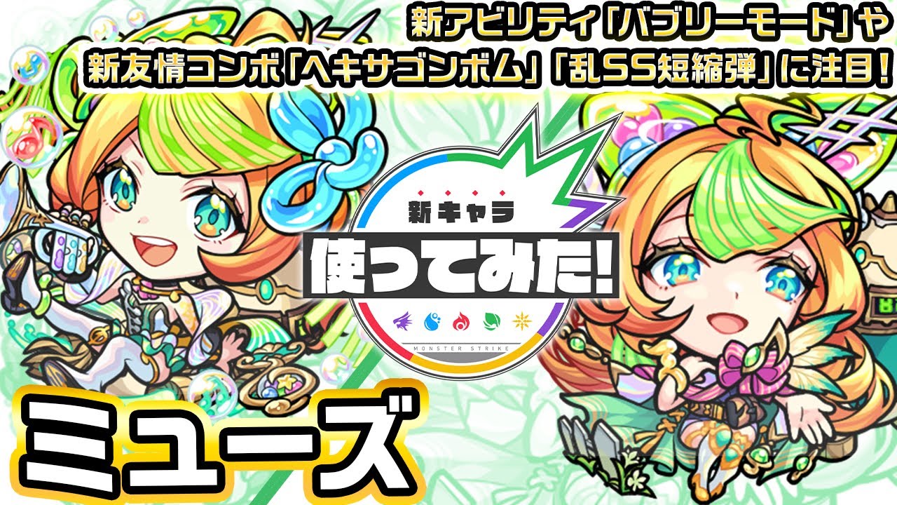 激・獣神祭」開催！新限定キャラ「ミューズ」登場！（6/9 12時スタート