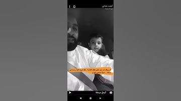 أحمد حمادي مع طفله | سورة الفاتحة