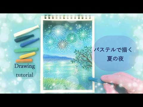 箱根 金時山の夏 シシウド咲く パステル画 箱根 金時山の夏 シシウド