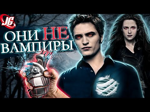 Вампиры - големы: вирус, физиология, яд, способности | Сумерки (Twilight)