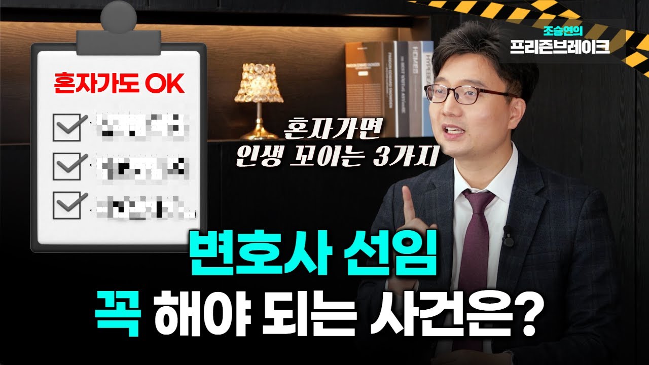 경찰조사 이 영상 보시고 변호사비용 ‘낭비’하지 마세요