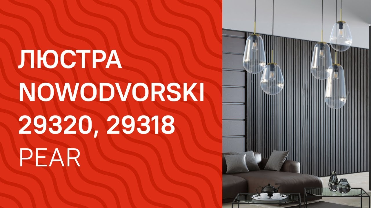 Люстра NOWODVORSKI 29320, 29318 NOWODVORSKI 8673, 8671 PEAR обзор