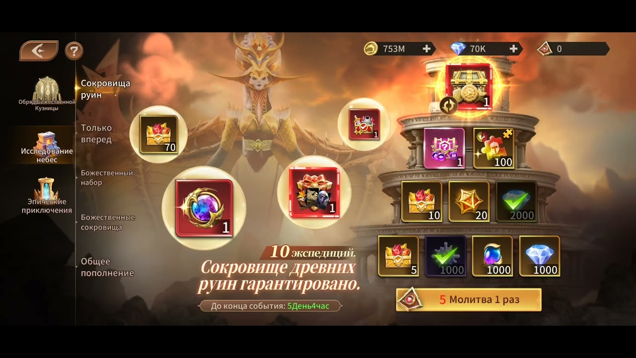 Legends Reborn - Ивент Исследование небес. Обновление. 