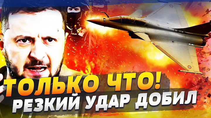 🔺ПРЯМО СЕЙЧАС! ФРАНЦИЯ СРОЧНО ВЛУПИЛА ПО РФ! УКРАИНА ПОКАЗАЛА НЕВЕРОЯТНОЕ! ПУТИН НЕ ВЫДЕРЖАЛ!