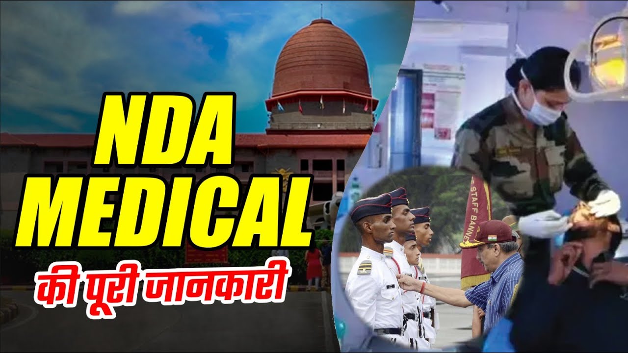 NDA Medical की पूरी जानकारी NDA Medical Test Procedure NDA Medical