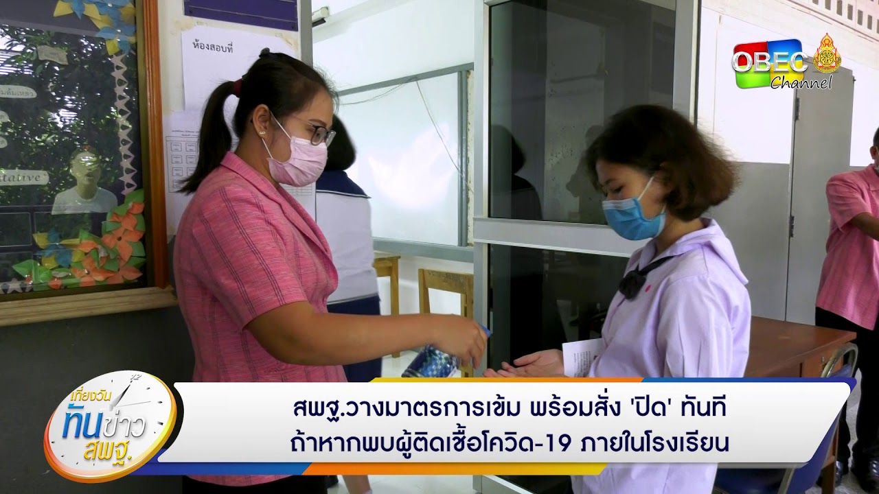 เที่ยงวันทันข่าว สพฐ. (ประจำวันที่ 26 มิถุนายน 2563)