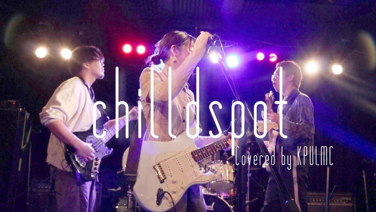 2024 明けコン『chilldspot(コピーバンド)』 京都府立大学軽音楽部