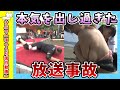 【面白動画】本気を出し過ぎた放送事故【ゆっくり解説】