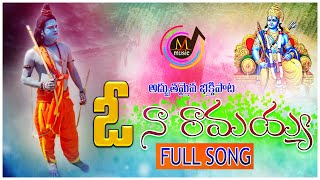 Download Lagu Sri Rama Navami Song ||   O NA RAMAIAH ||  MAHIPALA_MULAWADA @mlmusic MP3