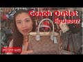 กระเป๋า Coach Outlet คืออะไร? กิ๊บมีคำตอบมาให้จ้า