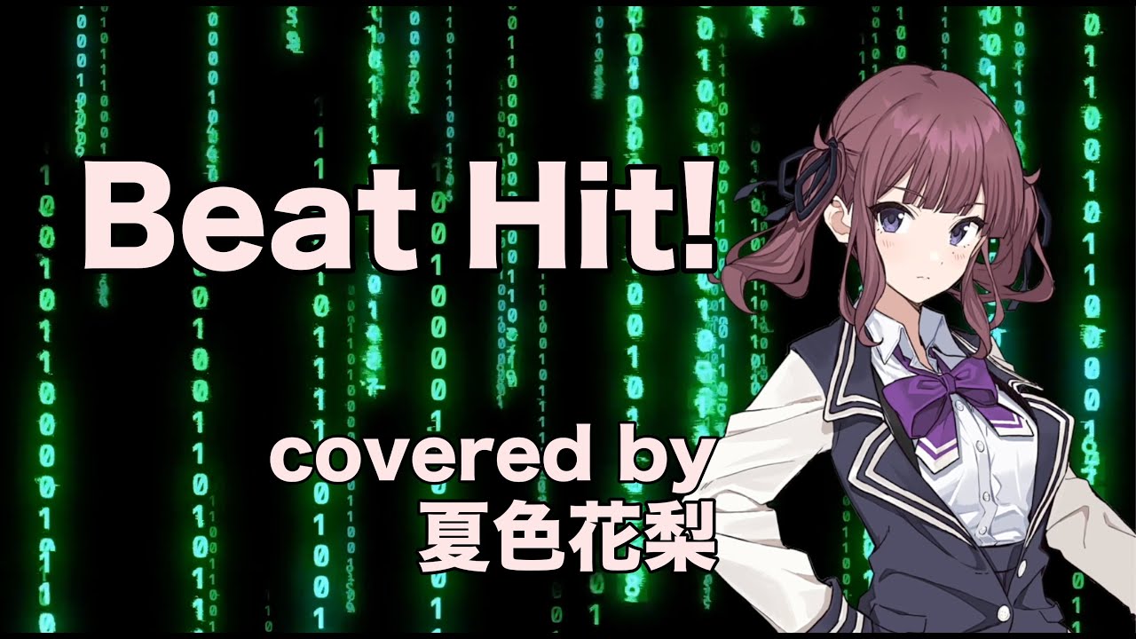 【夏色花梨】Beat Hit! cover【宮崎歩 デジモンアドベンチャー02】