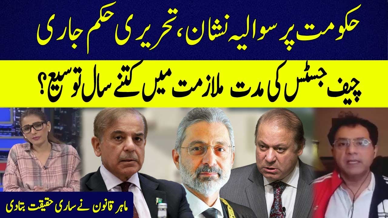 Cheif Justice Extension | Legal Expert Raja Amir Abbas revealed ...