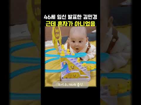 46세 김민경 임신 발표..근데 40대 넘어 엄마 된 연예인 이렇게 많았음 #김민경 #임신 #이영애 #이정현 #축하 #노산 #40대