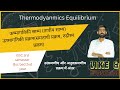 Thermodyanmics Equilibrium || Reversible and Irreversible Thermodynamics process|| Bsc Chemistry