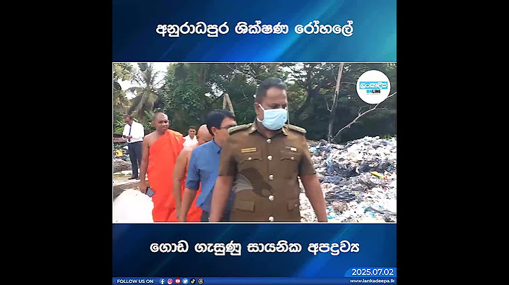 අනුරාධපුර ශික්ෂණ රෝහලේ ගොඩ ගැසුණු සායනික අපද්‍රව්‍ය