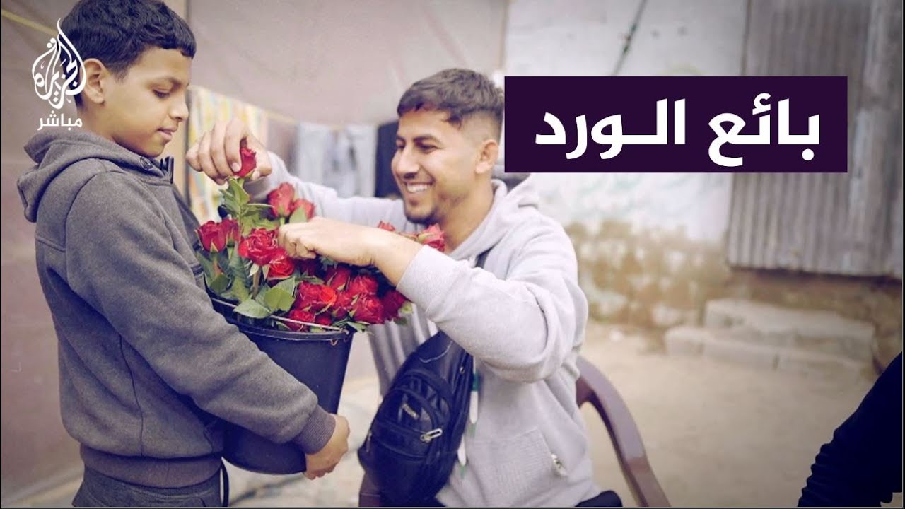 "ببيعه عشان تفرحوا".. طفل فلسطيني يبيع الورد الجوري بين خيام النازحين