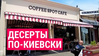 Кофейня в Нью-Йорке с пирожными по-киевски