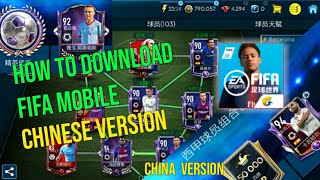 HOW TO DOWNLOAD FIFA MOBILE CHINESE VERSION screenshot 5