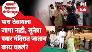 Baramati BY Election 2026 :  Sunetra Pawar यांच्या प्रचाराचा नारळ फोडताना काय घडलं? | Jay Pawar