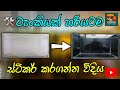 ටැංකියක් හරියට ස්ටිකර් කරගන්නෙ කොහොමද..?🤔🛠️ | How to properly apply a sticker on a tank? #fishtank