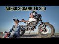 Минск scr 250/ SCRAMBLER