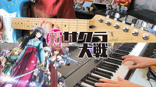 Shin Sakura Taisen (Sakura Wars) OP - Geki! Teikoku Kagekidan ＜Shinshou＞ - Guitar & Piano Cover