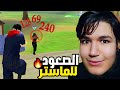 الطريق للماستر FREE FIRE 