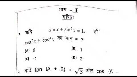 Polytechnic Exam Answer key Math By Saurabh Ojha and Roshan Pandey.पालीटेक्निक प्रवेश परीक्षा मैथ हल