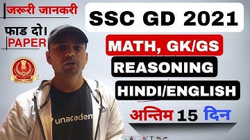 Ssc gd 2021 अन्तिम 15 दिन का Opretion बेहतर रणनीति by-Mukesh sir