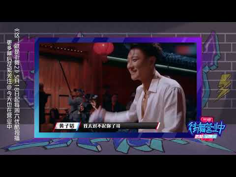 【这就是街舞S2】鸭子苦练一年杀回《街舞2》 龙飞丫丫详解“一舔成名”幕后 Street Dance of China 第二集5月18日灿星同步播出！