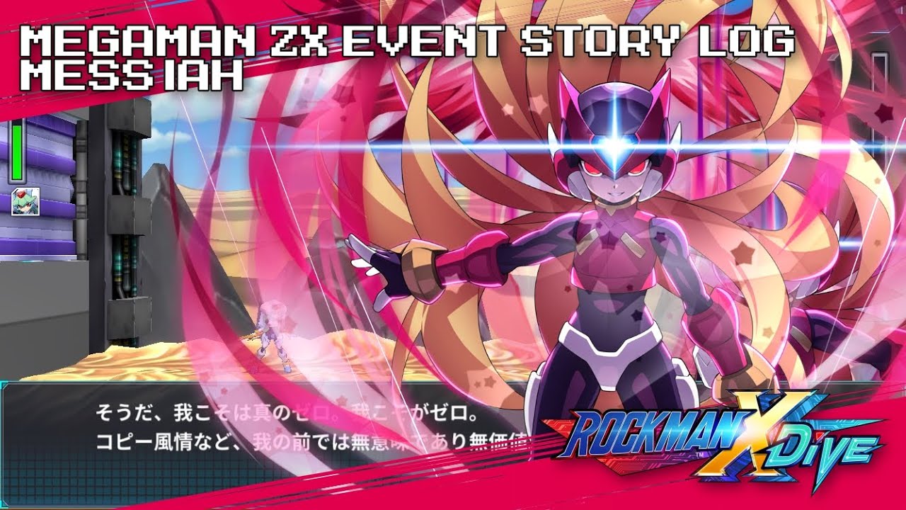 【XDiVE】オメガイベントストーリー 降臨！我は救世主なり！ MEGAMAN ZX EVENT STORY MESSIAH