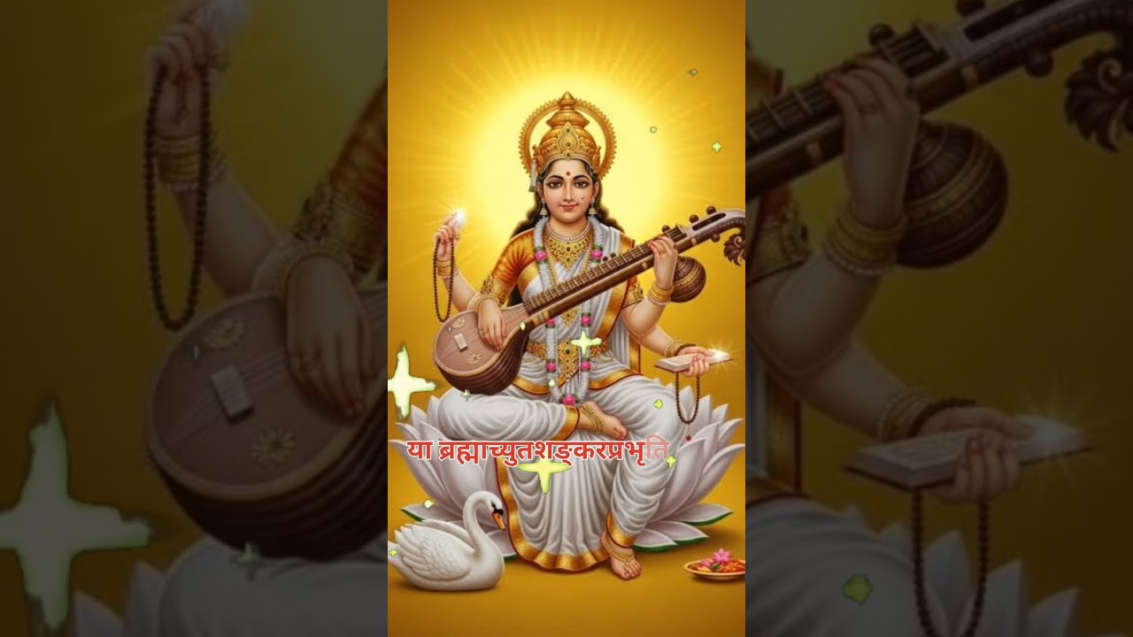 या कुंदेन्दु सरस्वती वंदना 